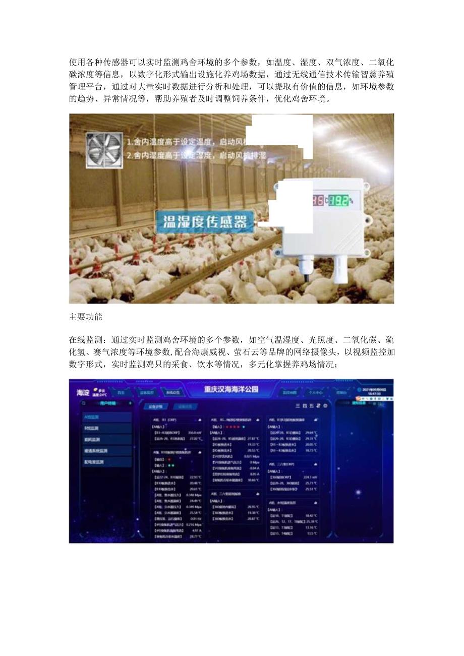 智能养鸡场环控解决方案.docx_第2页