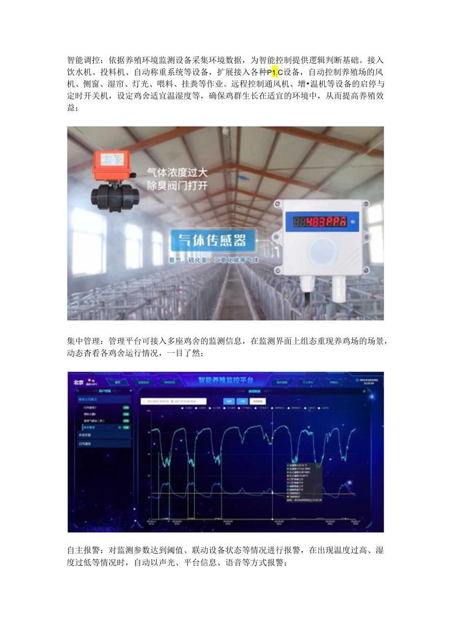 智能养鸡场环控解决方案.docx_第3页