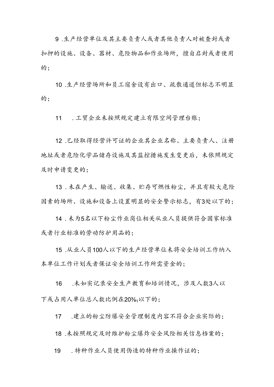 应急管理行政案件简案快办程序规定.docx_第3页