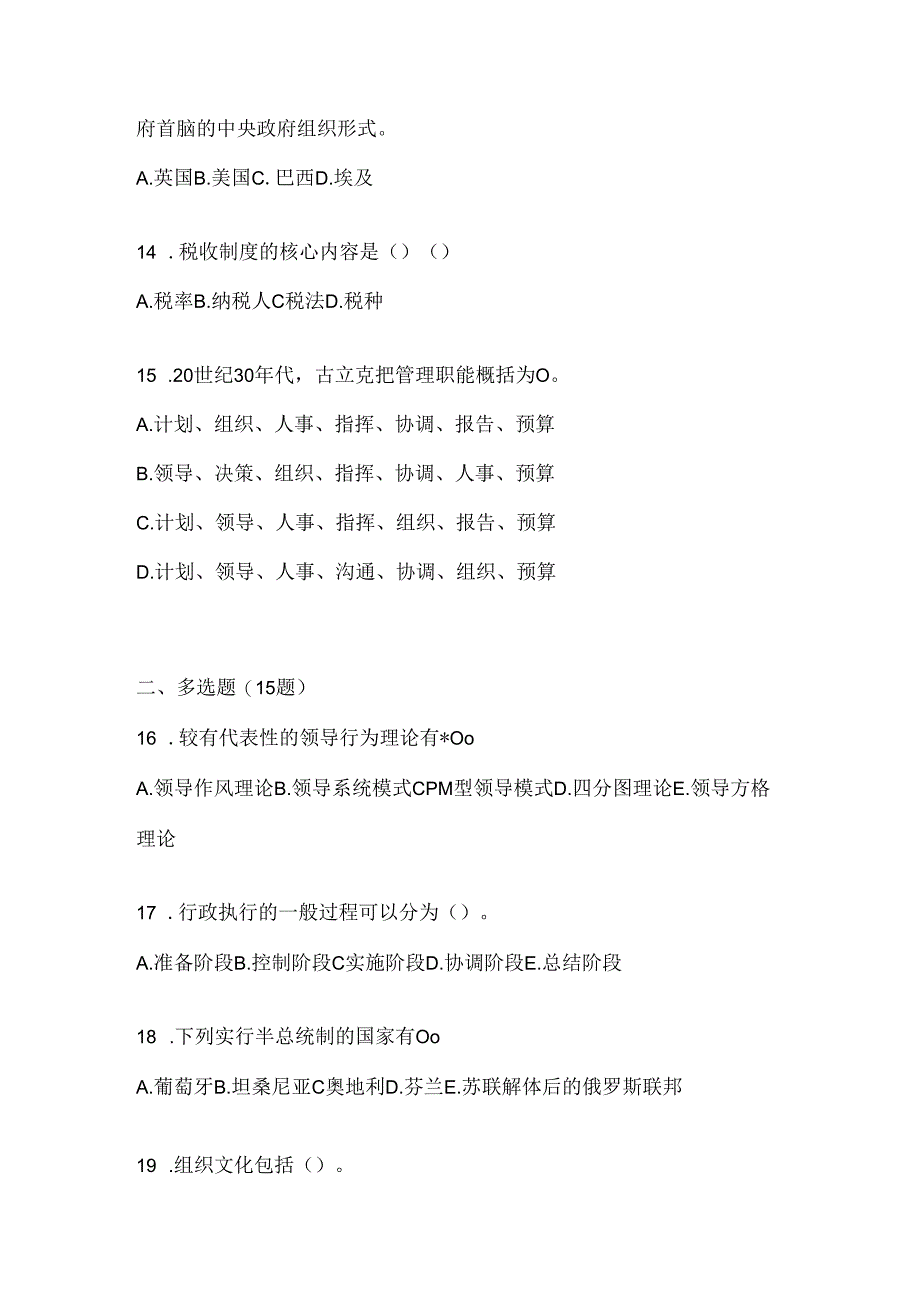 2024年国家开放大学（电大）本科《公共行政学》考试复习题库及答案.docx_第3页