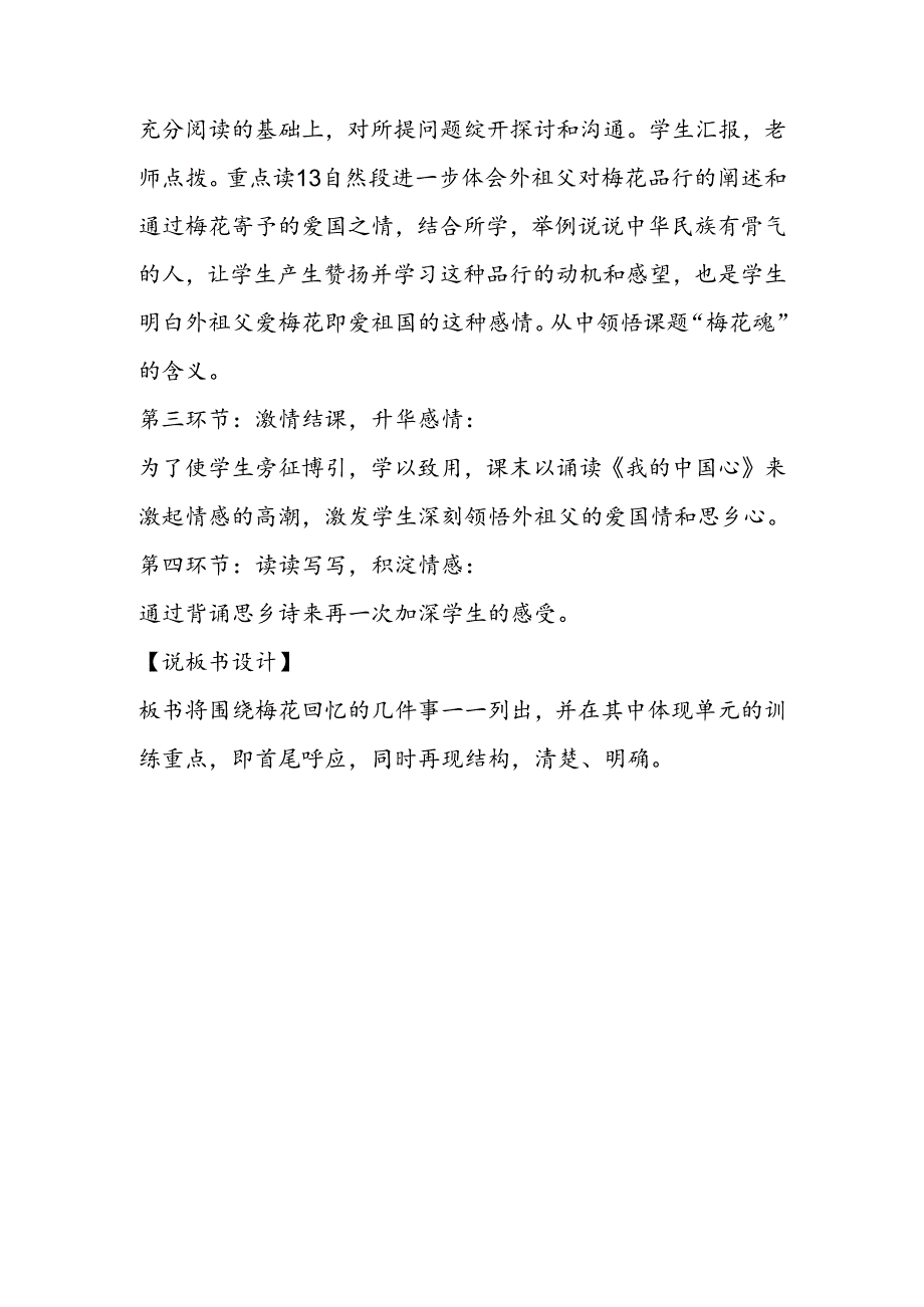 《梅花魂》说课设计.docx_第3页