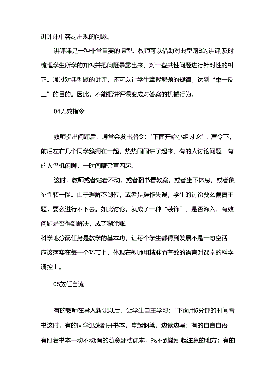 拖垮课堂效率的9个教学陷阱.docx_第2页