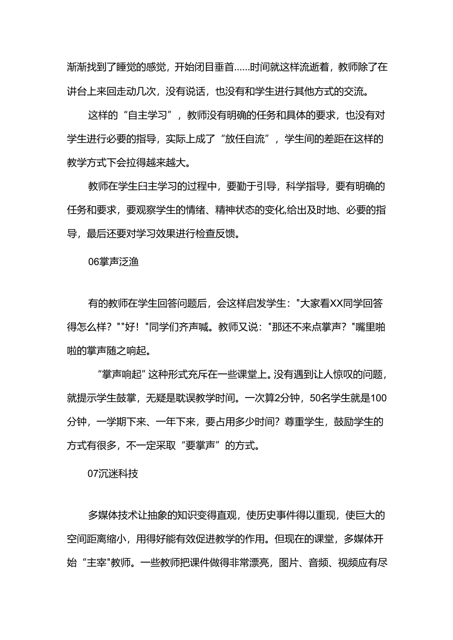 拖垮课堂效率的9个教学陷阱.docx_第3页