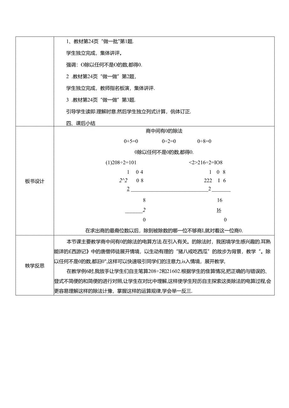 《商中间有0的除法》教案.docx_第3页