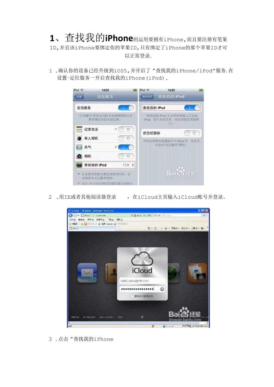 ios自带APP说明.docx_第1页