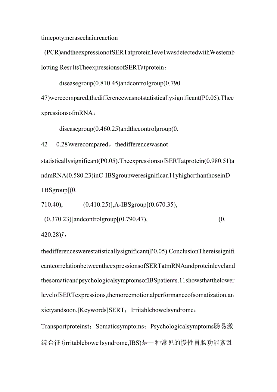 5―羟色胺转运体与肠易激综合征患者躯体心理症状的相关性分析.docx_第3页