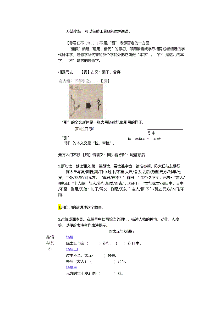 《陈太丘与友期行》教案.docx_第2页