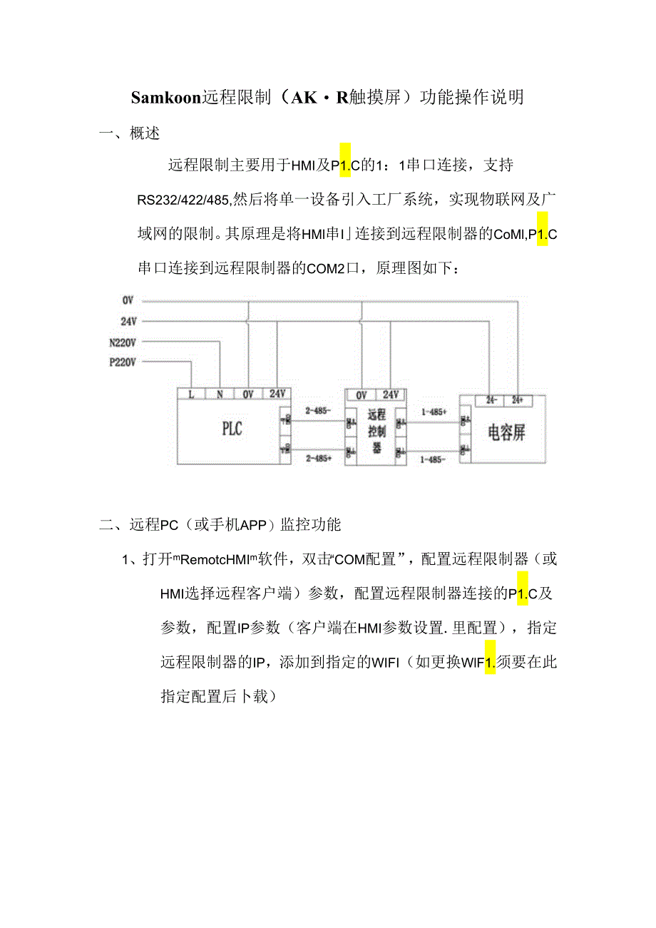 Samkoon远程控制功能操作说明.docx_第1页