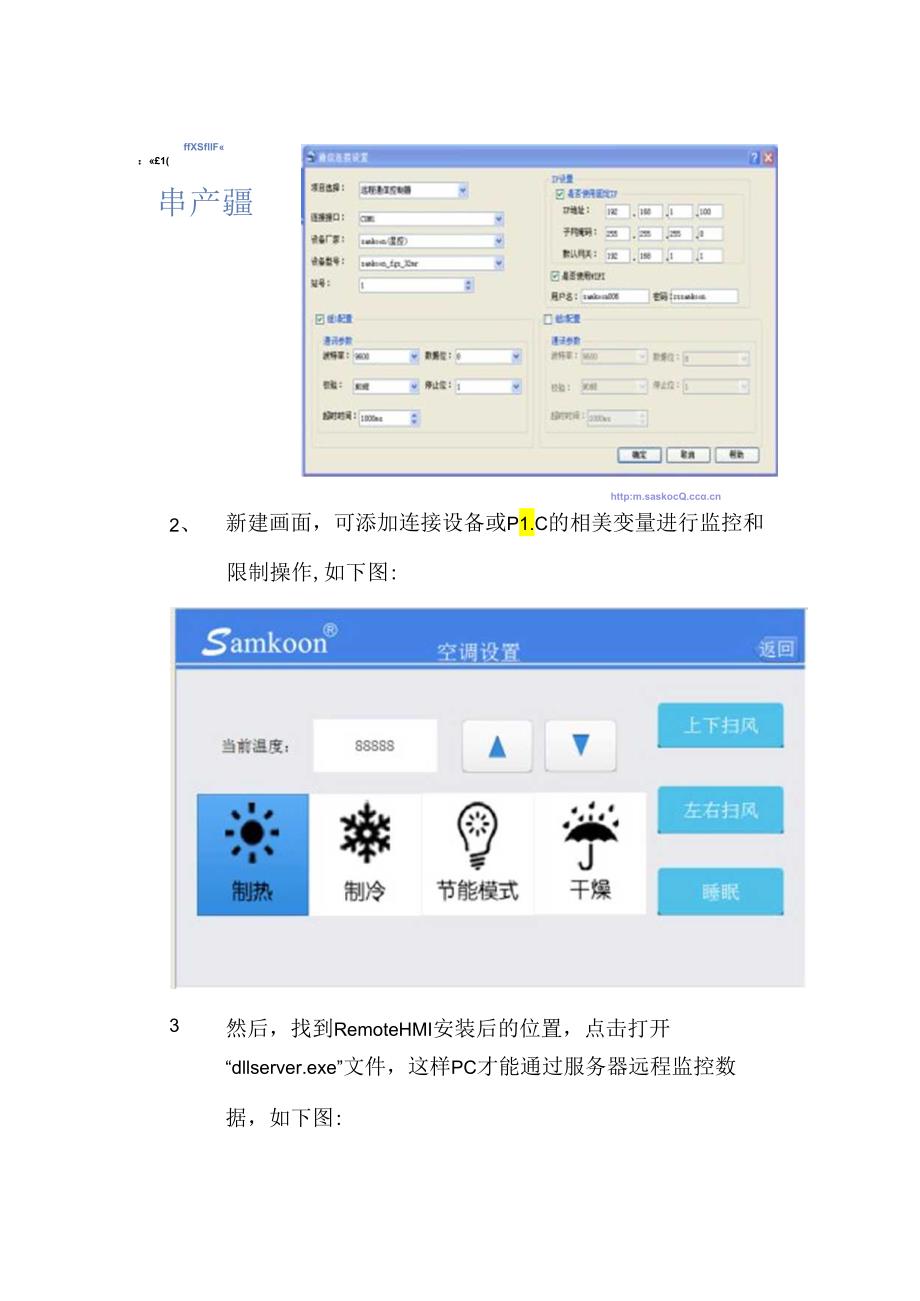 Samkoon远程控制功能操作说明.docx_第2页