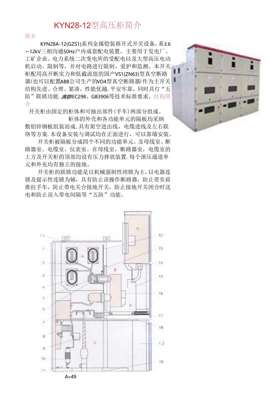 KYN28-12型高压柜设计总结.docx_第1页