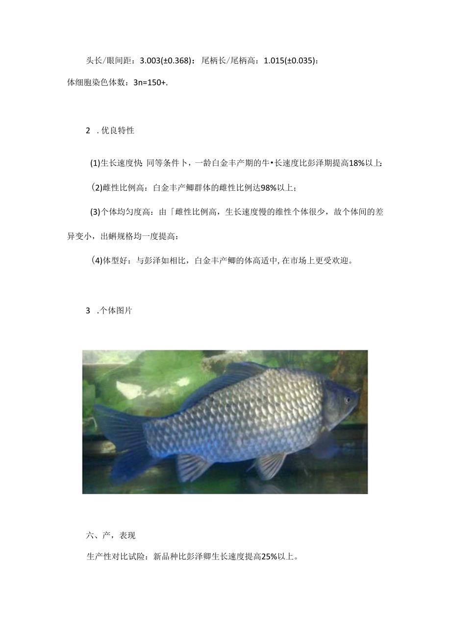 白金丰产鲫.docx_第2页