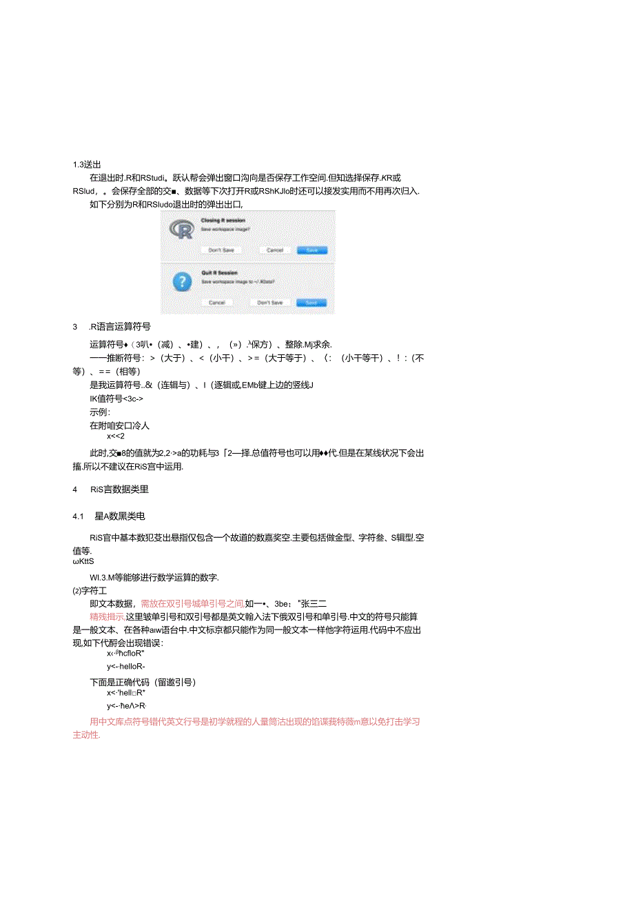 R语言傻瓜教程——1基础.docx_第2页