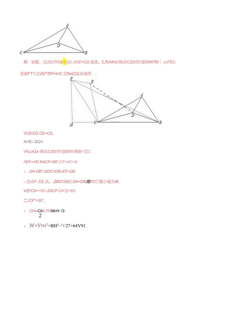 模型20 加权费马点模型（解析版）.docx_第2页