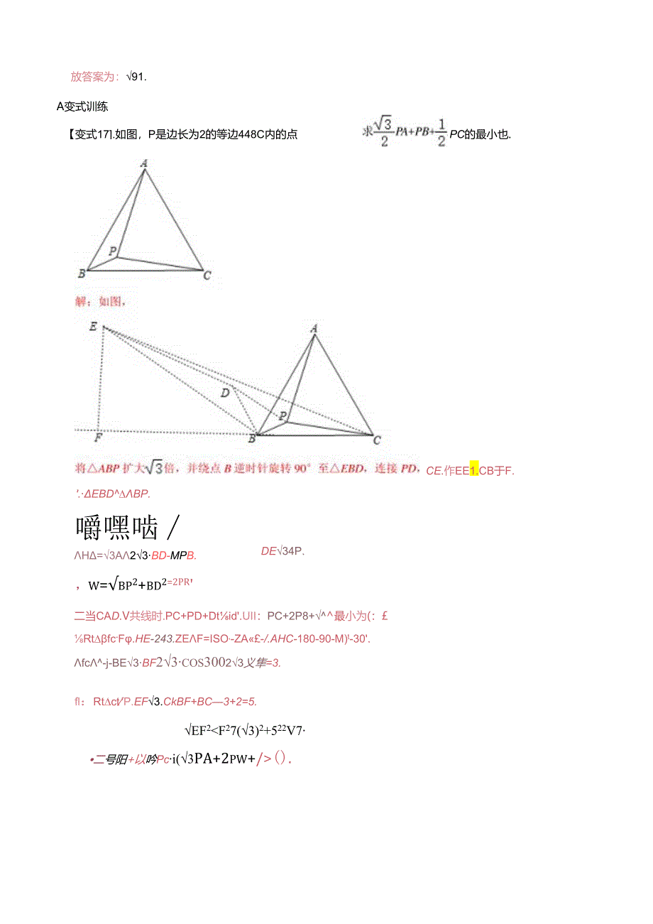 模型20 加权费马点模型（解析版）.docx_第3页