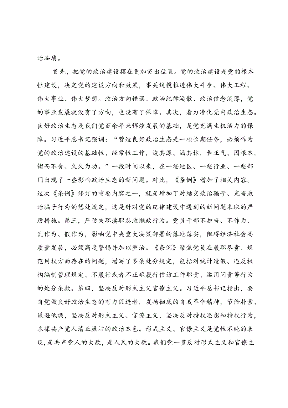 在警示教育交流研讨活动上的发言提纲.docx_第2页