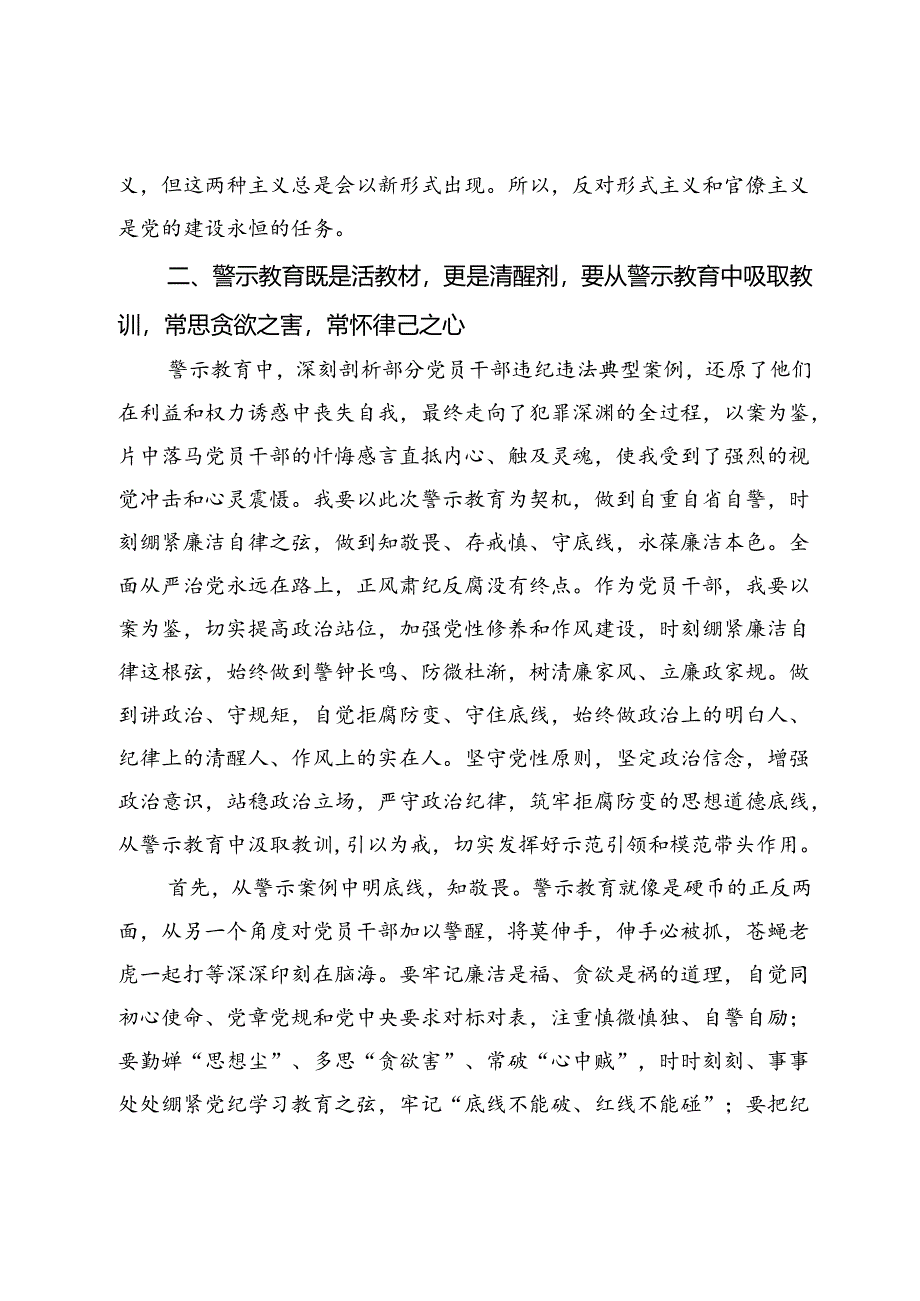 在警示教育交流研讨活动上的发言提纲.docx_第3页