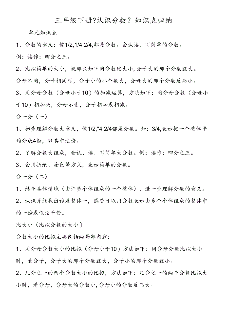 三年级下册《认识分数》知识点归纳.docx_第1页