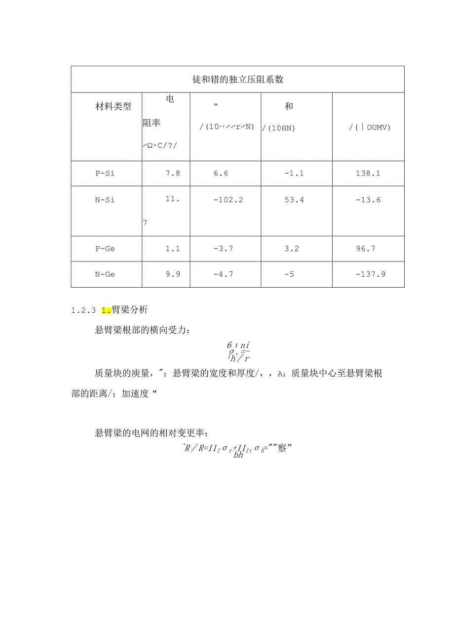 MEMS加速度传感器的原理与构造.docx_第2页