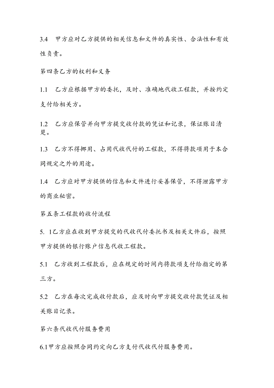 代收代付工程款合同模板.docx_第2页