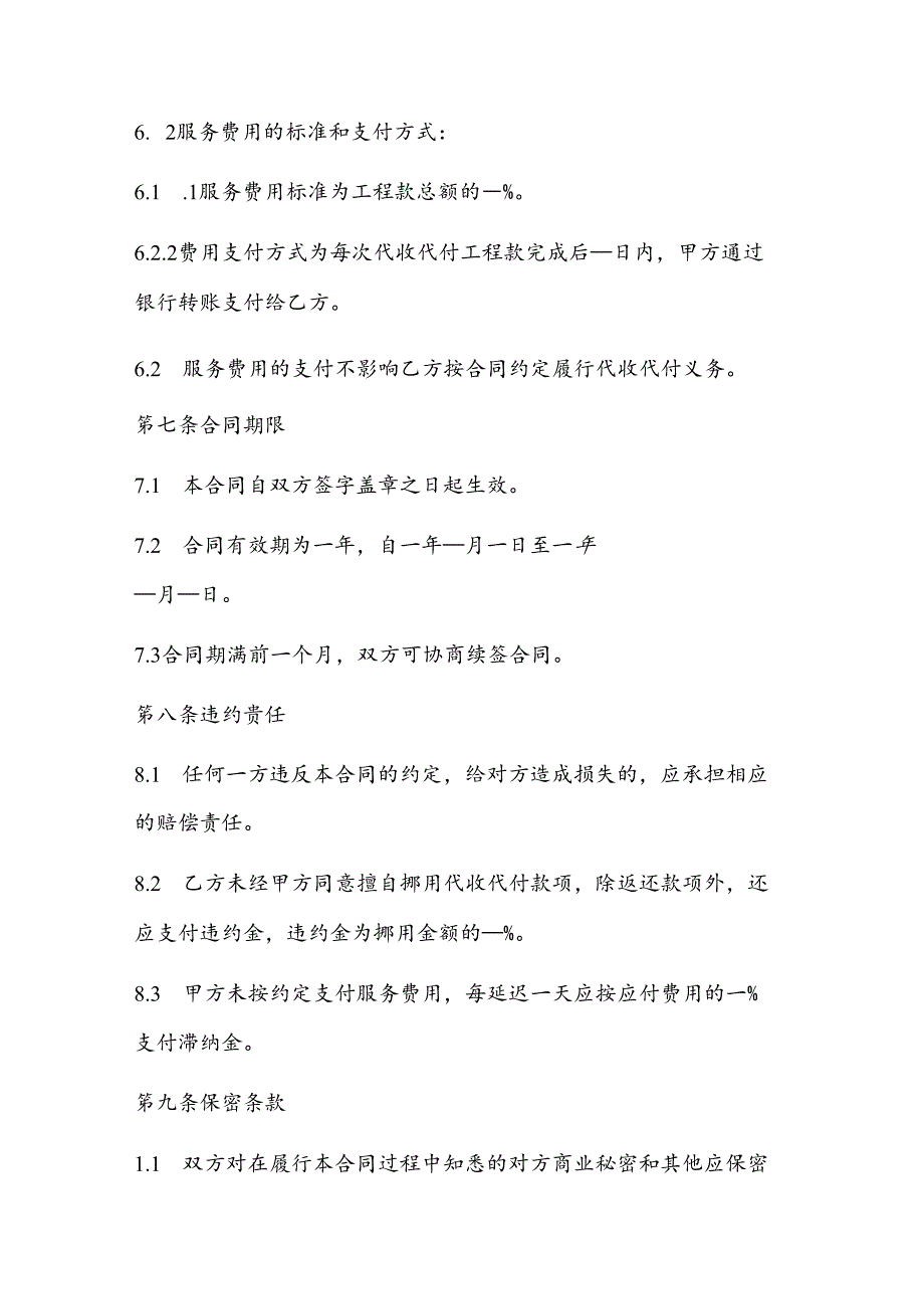 代收代付工程款合同模板.docx_第3页