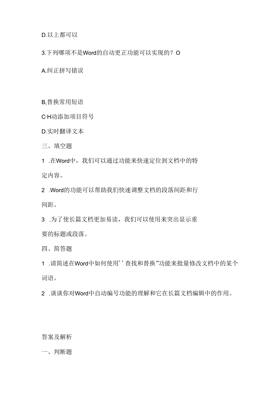 人教版（三起）（内蒙古出版）（2023）信息技术五年级上册《长篇文档我完善》课堂练习附课文知识点.docx_第2页