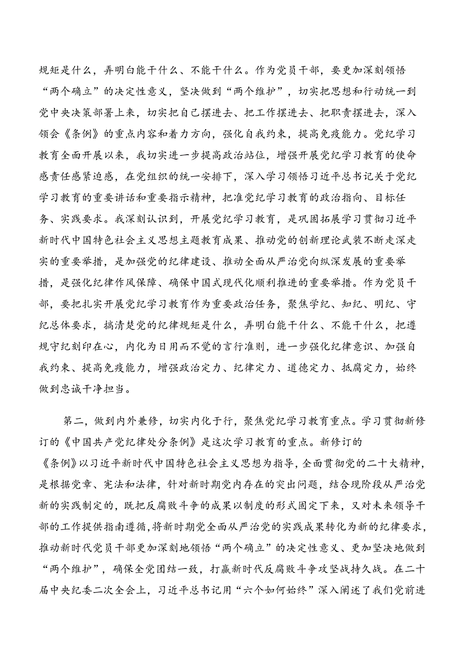 共8篇党纪学习教育“六大纪律”的发言材料、心得.docx_第2页