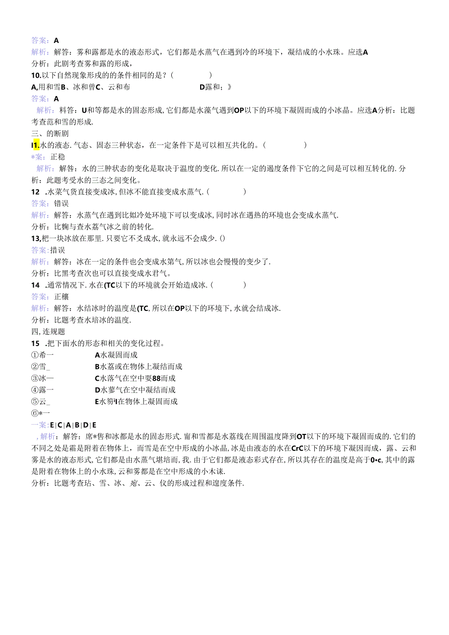 三年级下册科学同步练习水的三态变化_教科版.docx_第2页