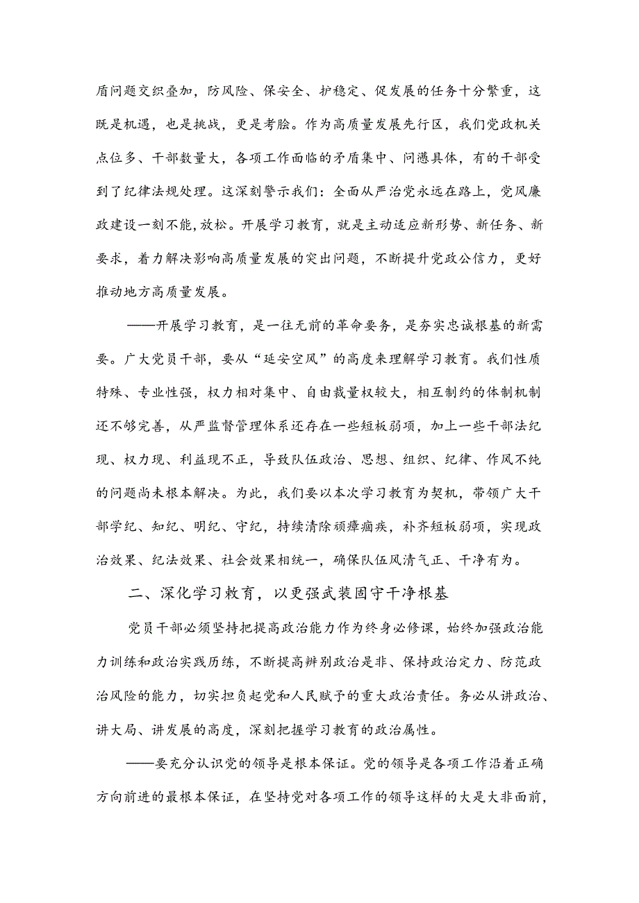 在党纪学习教育以案促改警示教育大会上的讲话提纲3篇.docx_第1页