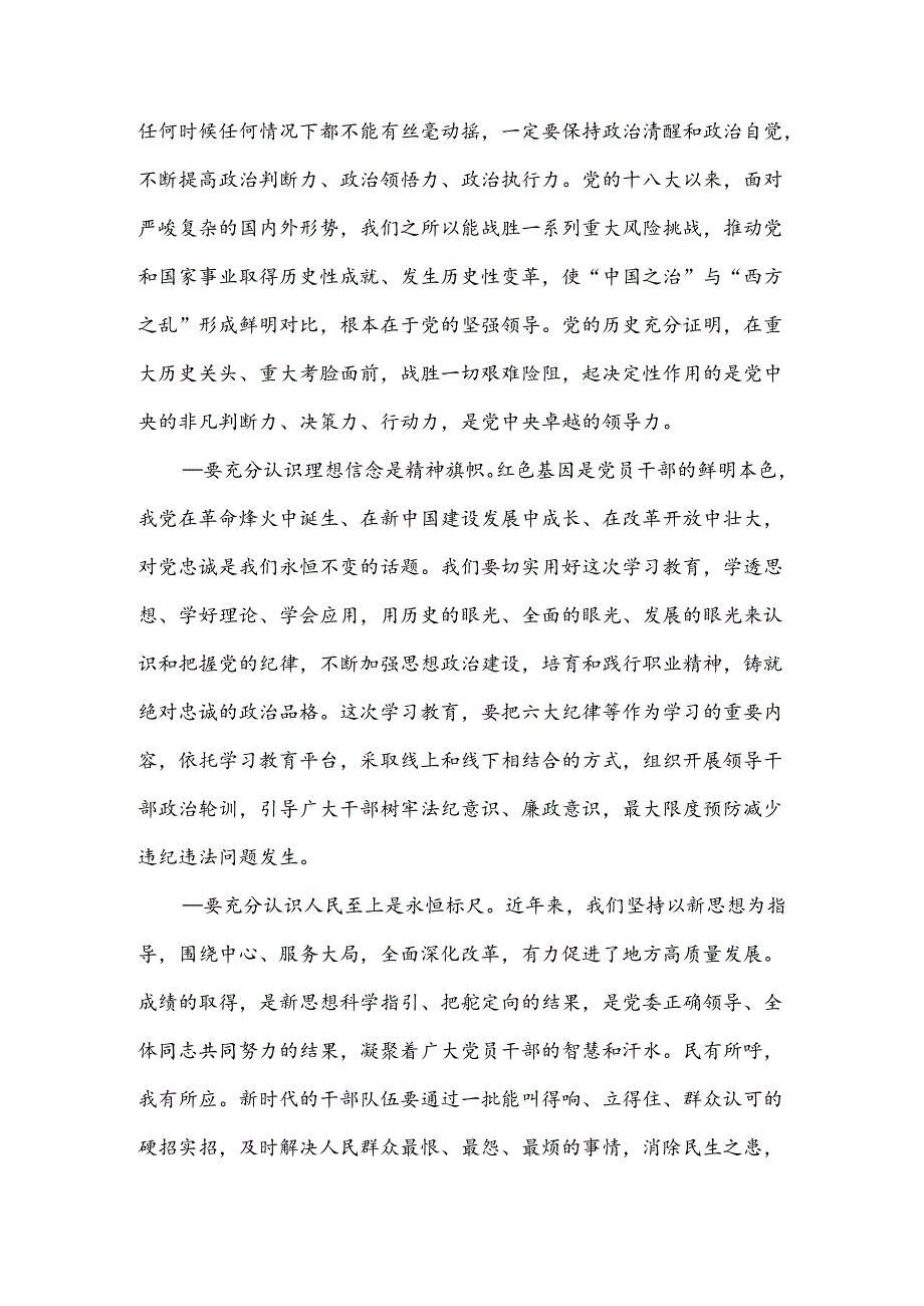 在党纪学习教育以案促改警示教育大会上的讲话提纲3篇.docx_第2页