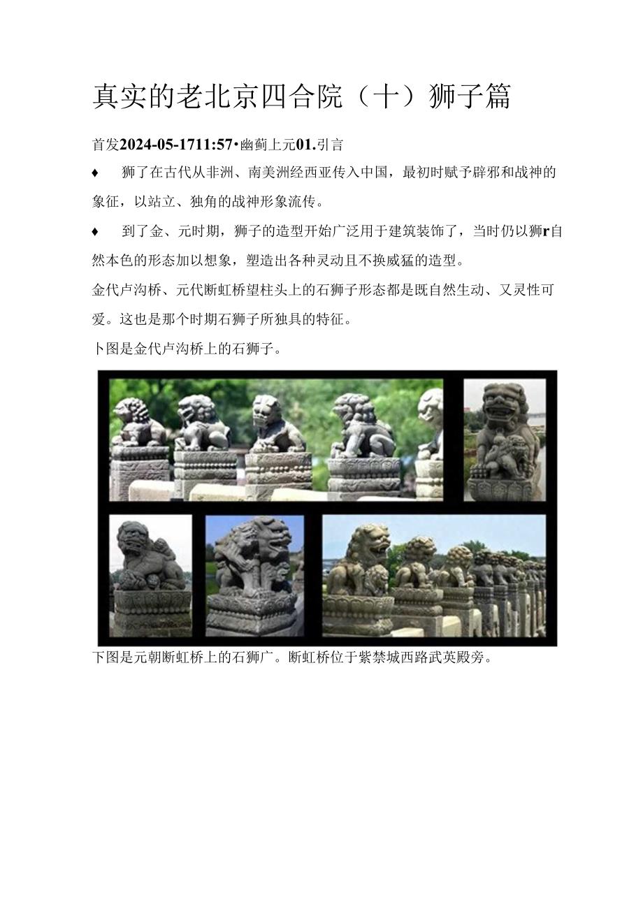 真实的老北京四合院（十）狮子篇.docx_第1页