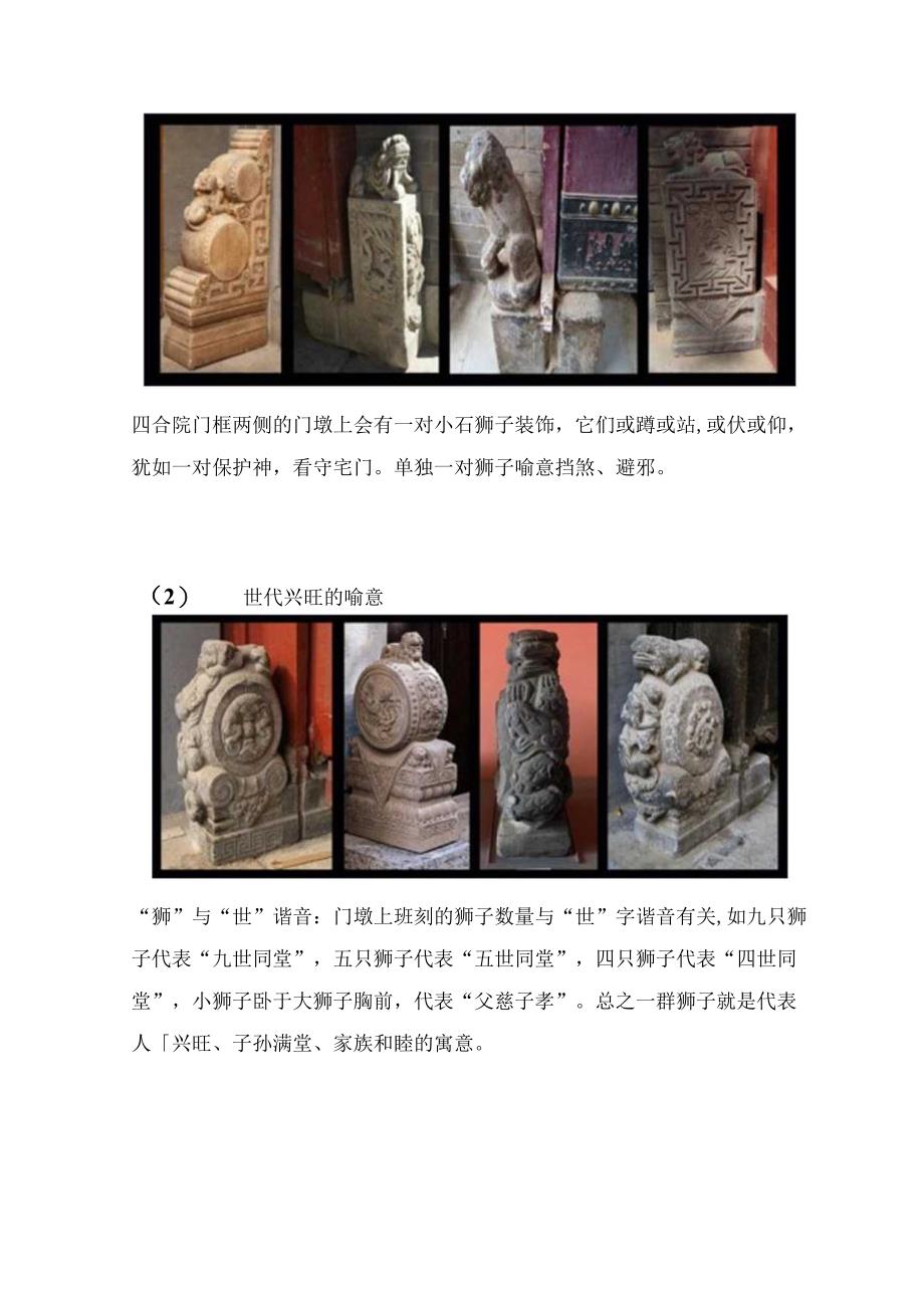 真实的老北京四合院（十）狮子篇.docx_第3页