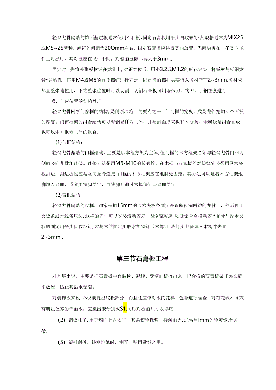 吊顶装饰工程施工方案（参考模板）_转自RTF.docx_第1页