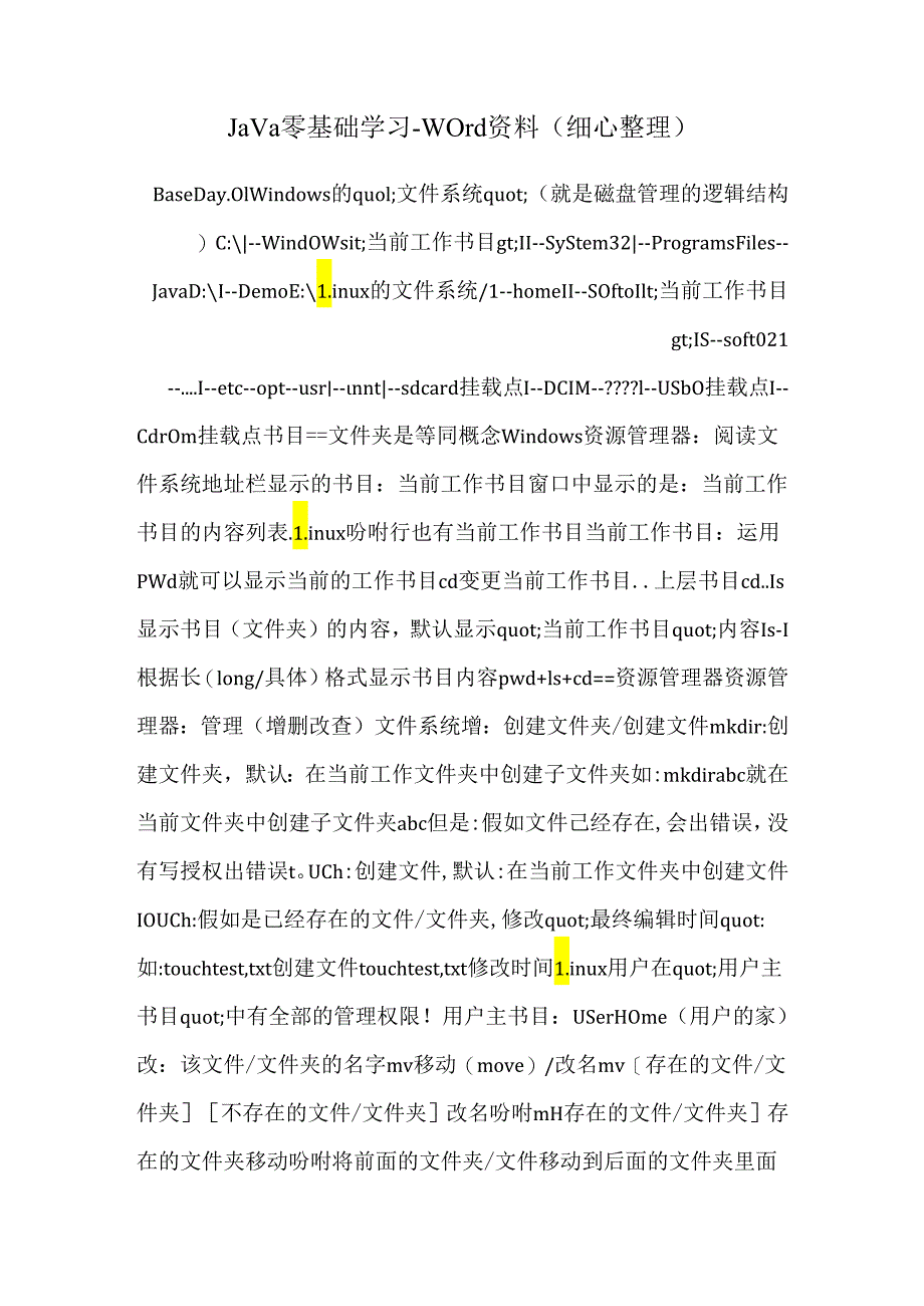 Java零基础学习-Word资料（精心整理）.docx_第1页