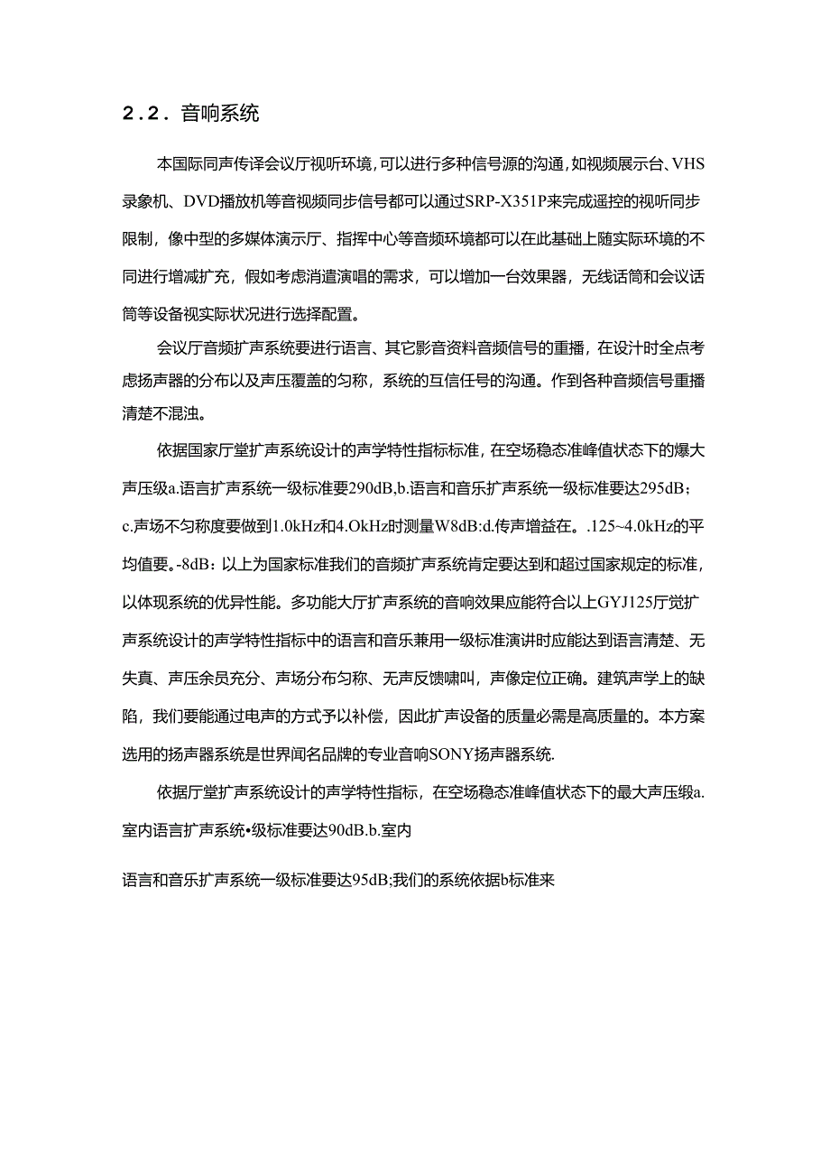 5章 电视电话会议系统方案(40页).docx_第2页