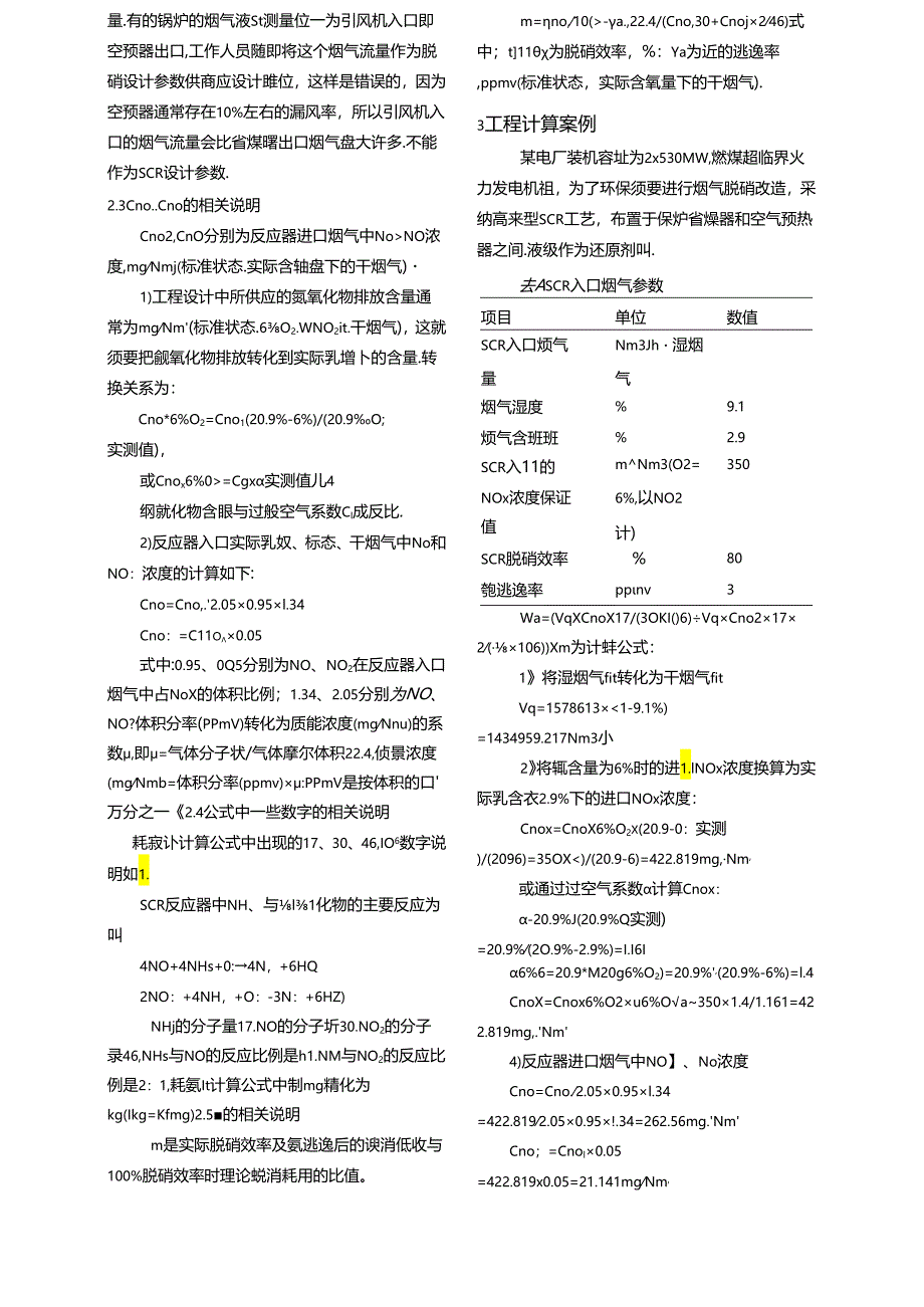 SCR脱硝耗氨量计算公式分析说明.docx_第3页