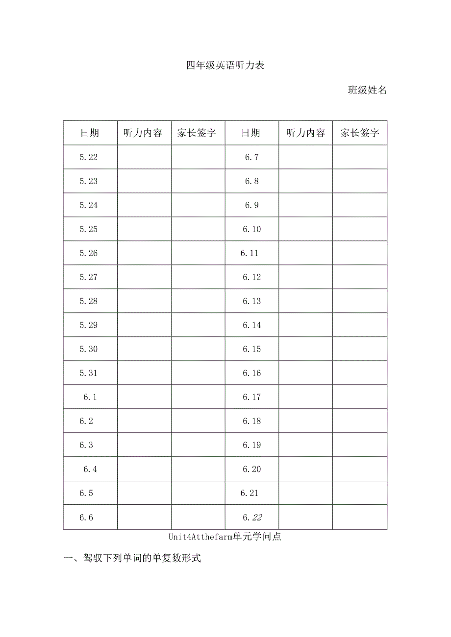 unit4-At-the-farm-复习资料.docx_第1页