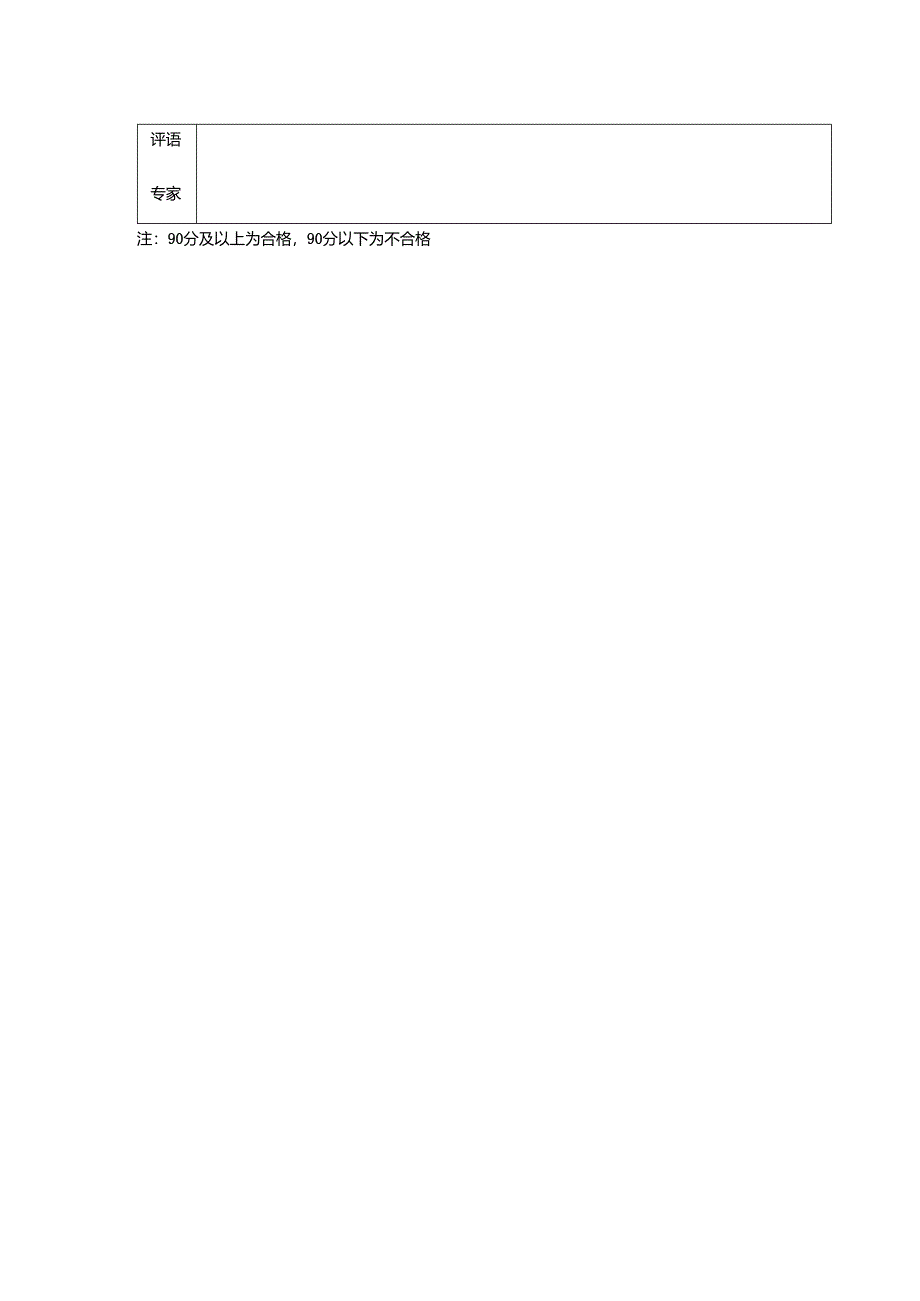 重庆市公众卫生应急技能培训基地评估表（非医疗机构初评表）.docx_第2页