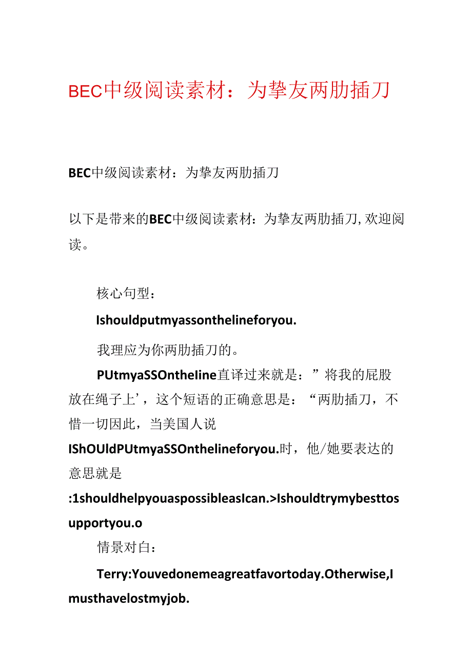 BEC中级阅读素材：为朋友两肋插刀.docx_第1页