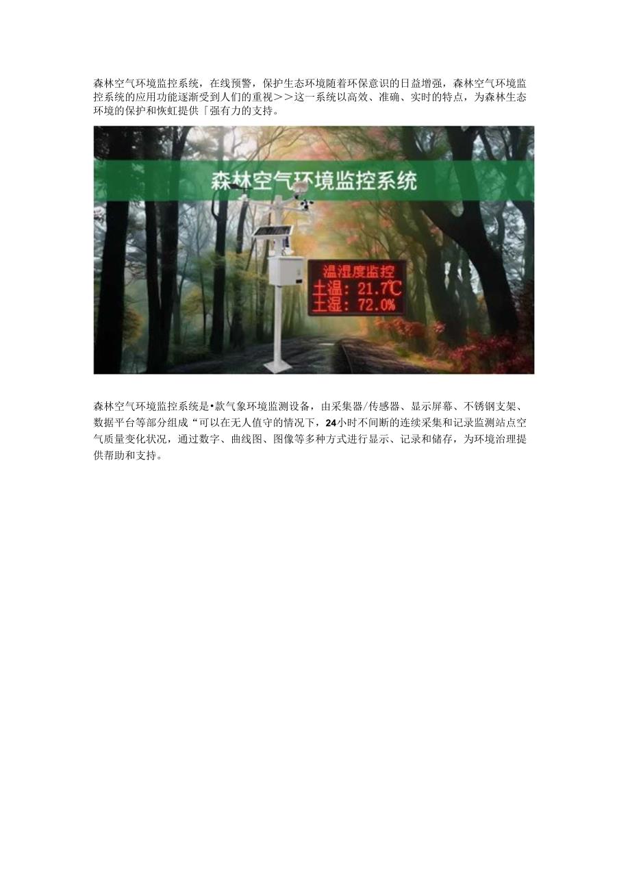 森林环境监控系统.docx_第1页