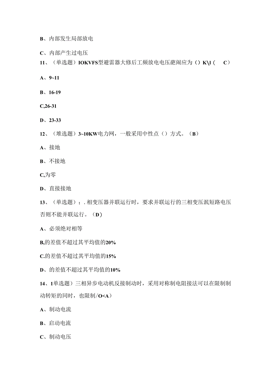 2024年高压电工证理论考试练习题（附答案）.docx_第3页