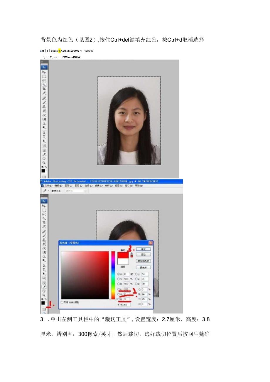 PS制作一寸照片教程.docx_第2页