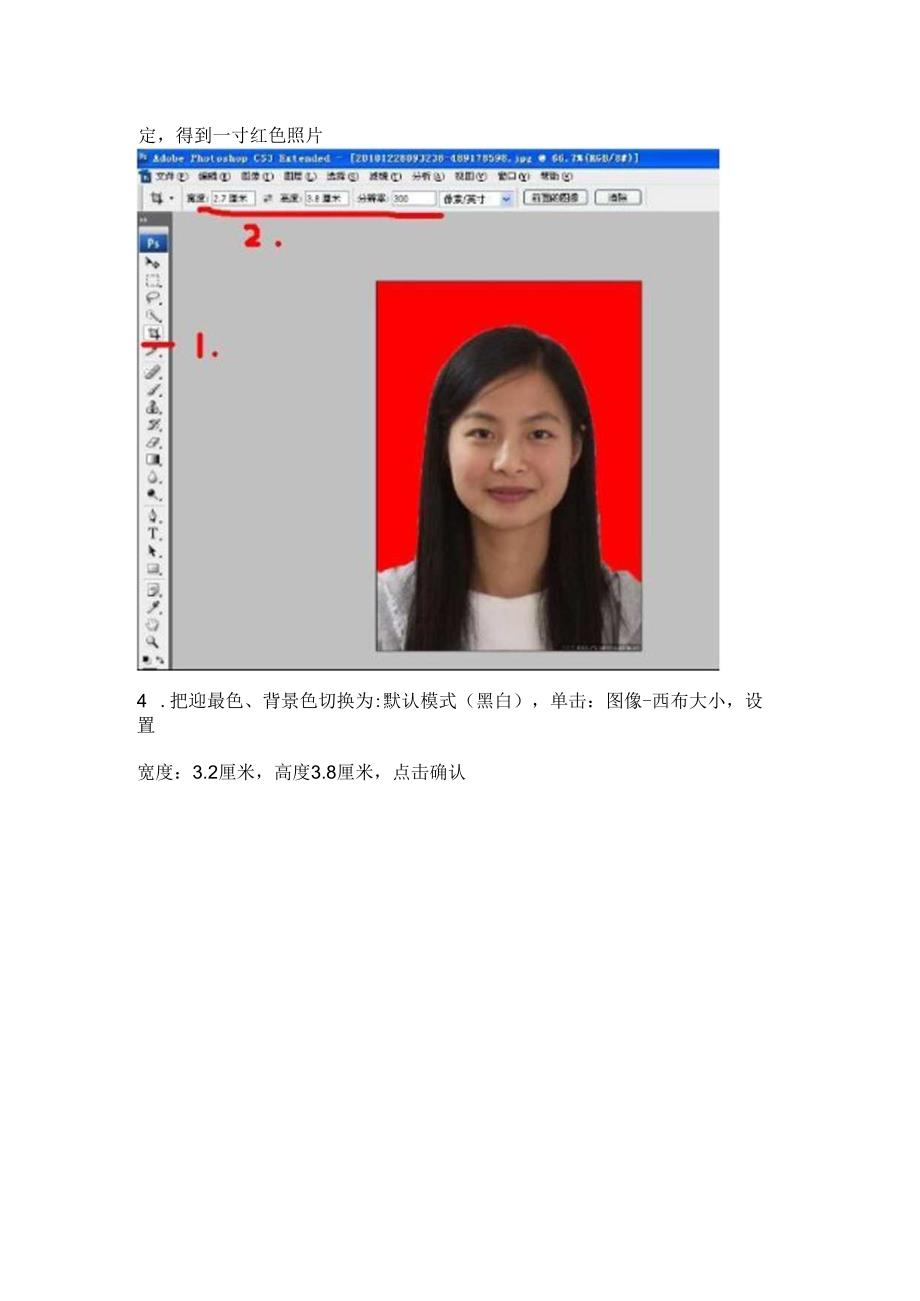 PS制作一寸照片教程.docx_第3页