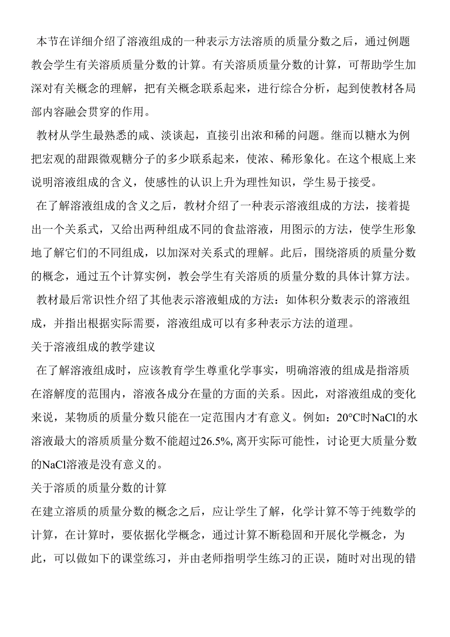 溶液组成的表示方法教案设计_00002.docx_第2页