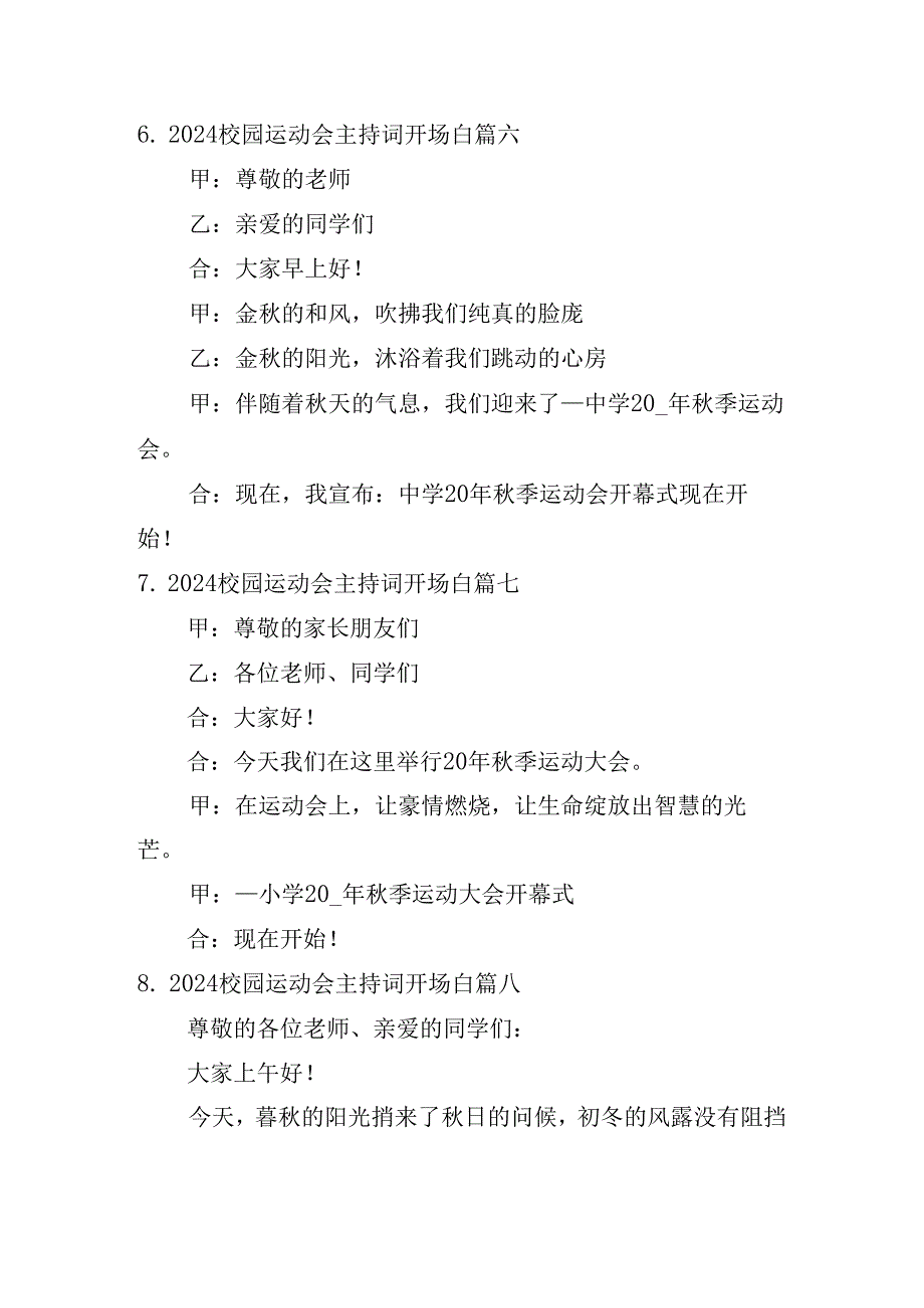 2024校园运动会主持词开场白.docx_第3页