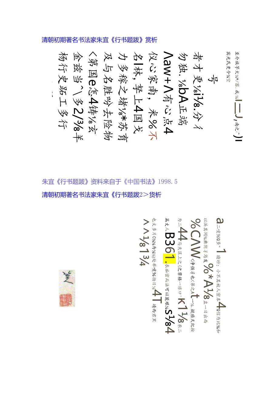 八大山人《题跋二幅》赏析.docx_第1页