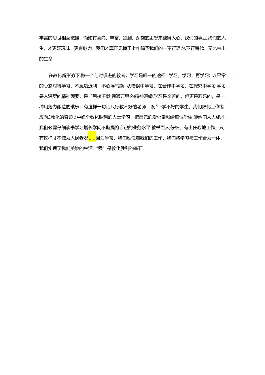 《教育的奇迹》读后感.docx_第2页