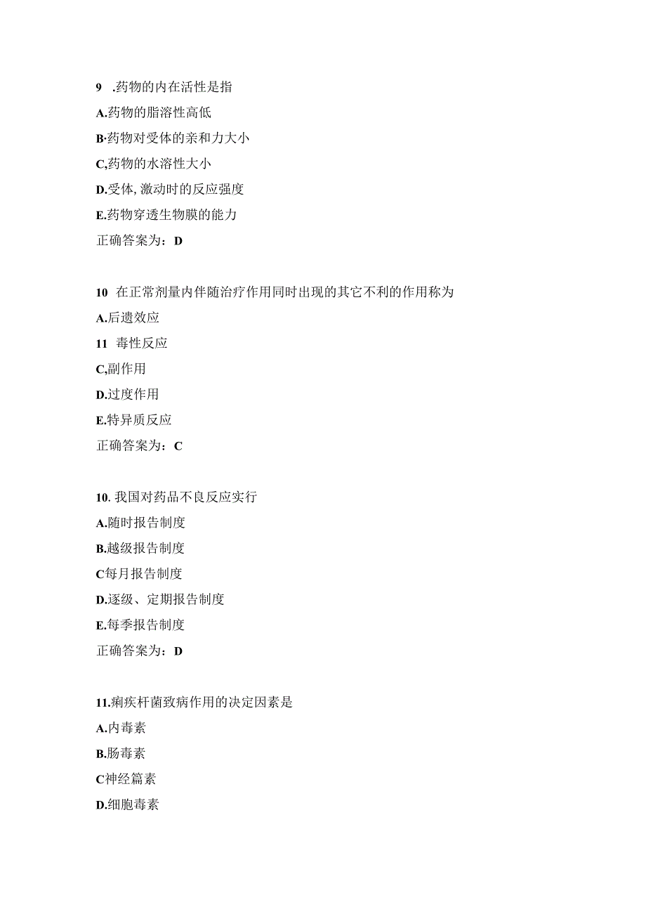 临床药理学习题及答案（18）.docx_第3页