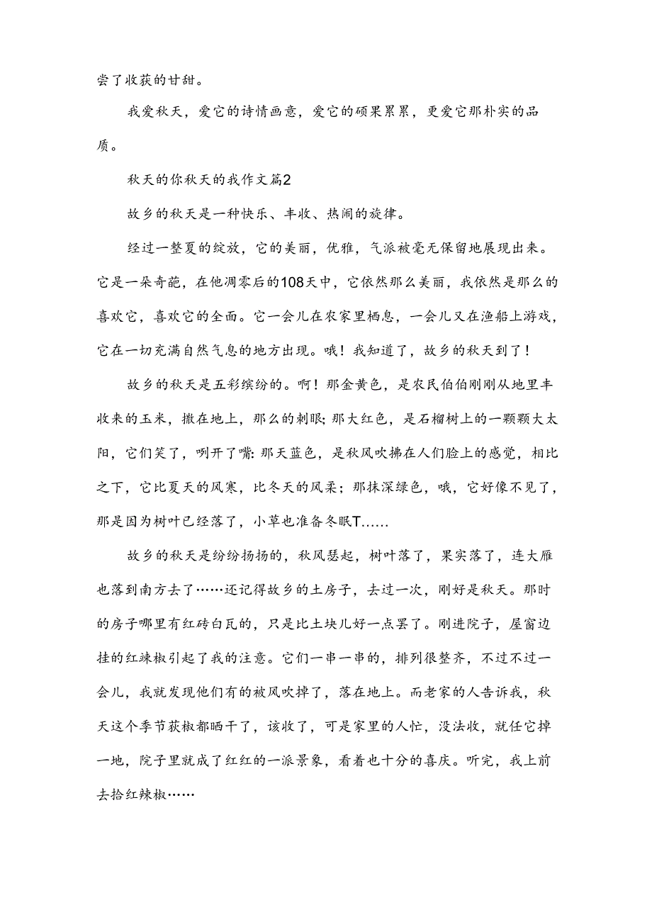 秋天的你秋天的我作文优质5篇.docx_第2页