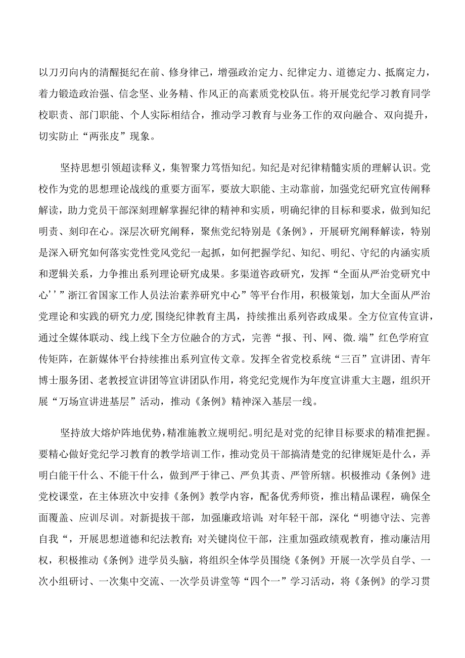 （多篇汇编）党纪学习教育“学纪、知纪、明纪、守纪”研讨交流发言材.docx_第2页