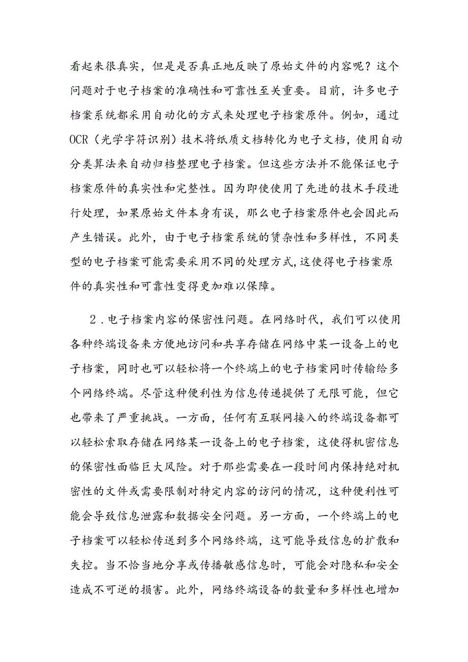 关于电子档案管理工作的问题及对策思考.docx_第2页